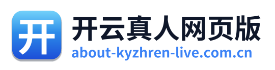 开云真人网页版